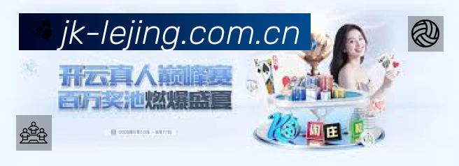 乐竞体育 客户端图